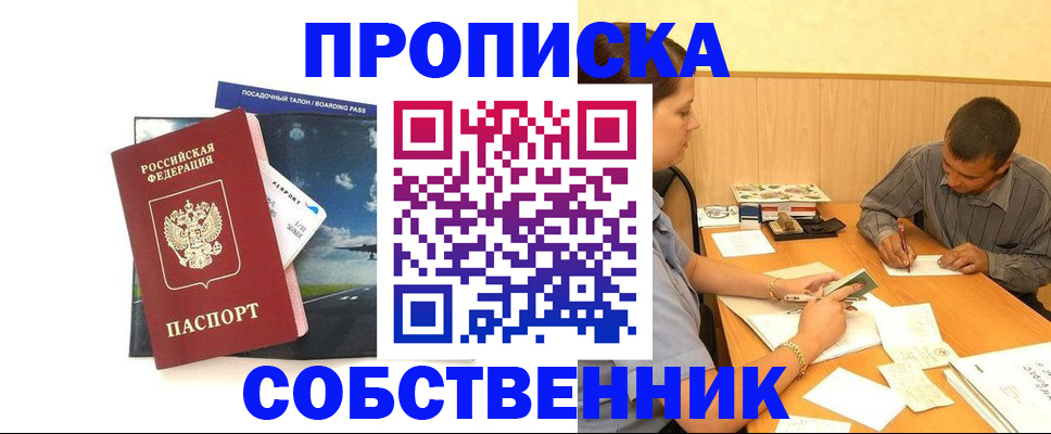 прописка для школы в Жуковке