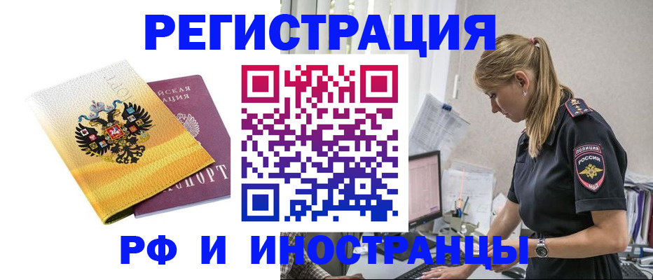 временная регистрация недорого в Жуковке